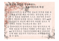 [윤리와 철학] 개인적 자율성의 존중과 선행원칙 간의 충돌-자기의사결정의 원칙과 온정주의-16