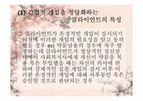 [윤리와 철학] 개인적 자율성의 존중과 선행원칙 간의 충돌-자기의사결정의 원칙과 온정주의-17