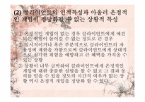 [윤리와 철학] 개인적 자율성의 존중과 선행원칙 간의 충돌-자기의사결정의 원칙과 온정주의-18