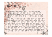 [윤리와 철학] 개인적 자율성의 존중과 선행원칙 간의 충돌-자기의사결정의 원칙과 온정주의-19