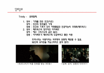 영화 `메트릭스` 스토리텔링-12