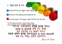 [의제설정이론] 매스미디어의 의제설정-4