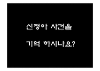 [의제설정이론] 매스미디어의 의제설정-5
