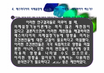 [의제설정이론] 매스미디어의 의제설정-10