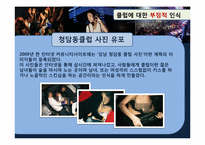 홍대클럽문화의 특수성과 장점 및 문화적 의의-7