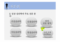 [임상심리학] 11장 현대 임상 심리학의 전문 영역-4