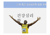 [임상심리학] 11장 현대 임상 심리학의 전문 영역-6