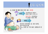 [임상심리학] 11장 현대 임상 심리학의 전문 영역-11