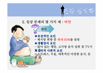 [임상심리학] 11장 현대 임상 심리학의 전문 영역-12