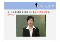 [임상심리학] 11장 현대 임상 심리학의 전문 영역-17