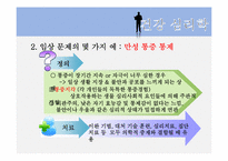 [임상심리학] 11장 현대 임상 심리학의 전문 영역-19