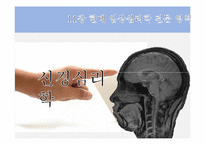 [임상심리학] 11장 현대 임상 심리학의 전문 영역-20