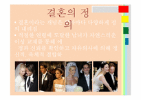결혼문화와 국제결혼-2