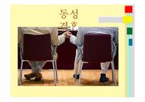 결혼문화와 국제결혼-3