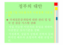 결혼문화와 국제결혼-16