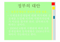 결혼문화와 국제결혼-17