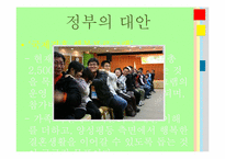 결혼문화와 국제결혼-18
