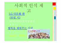 결혼문화와 국제결혼-19