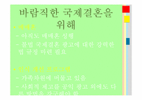 결혼문화와 국제결혼-20