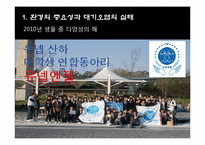 [국제사회 문제] 환경과 대기오염-5
