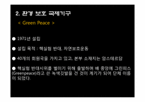 [국제사회 문제] 환경과 대기오염-15
