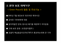[국제사회 문제] 환경과 대기오염-16