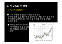 [국제사회 문제] 환경과 대기오염-19