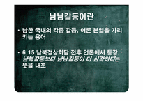 [한국정치사] 햇볕정책에 대한 평가-9