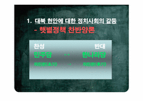 [한국정치사] 햇볕정책에 대한 평가-15