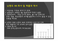 [신문방송학] 닌텐도 Wii 매체 기획안-3