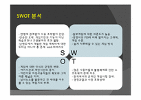 [신문방송학] 닌텐도 Wii 매체 기획안-5