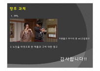 [신문방송학] 닌텐도 Wii 매체 기획안-14