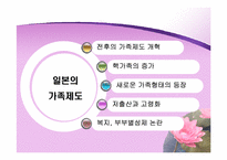 [일본사회문화] 일본의 가족제도-2