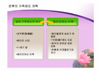 [일본사회문화] 일본의 가족제도-3