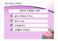 [일본사회문화] 일본의 가족제도-4