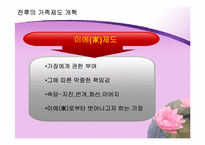 [일본사회문화] 일본의 가족제도-5