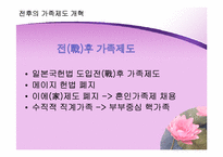 [일본사회문화] 일본의 가족제도-6