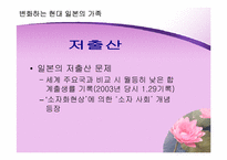 [일본사회문화] 일본의 가족제도-9