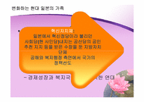 [일본사회문화] 일본의 가족제도-13
