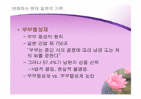 [일본사회문화] 일본의 가족제도-16