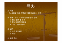 성 역할 태도와 양성평등-2