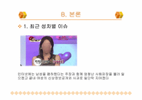 성 역할 태도와 양성평등-5