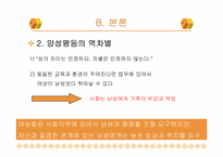 성 역할 태도와 양성평등-7