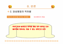 성 역할 태도와 양성평등-8