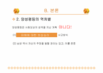 성 역할 태도와 양성평등-9