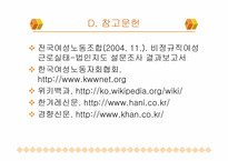 성 역할 태도와 양성평등-14