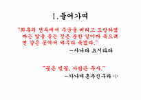 [일본문화] 일본의 무사와 무사도-3