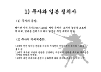 [일본문화] 일본의 무사와 무사도-6
