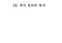 [일본문화] 일본의 무사와 무사도-7