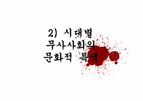 [일본문화] 일본의 무사와 무사도-9